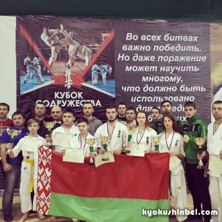 2-й Открытый Кубок Содружества Федераций Киокушинкай каратэ