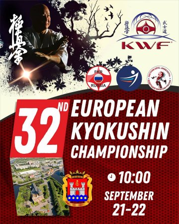 32 Чемпионат Европы KWF в г. Калининграде (Россия)