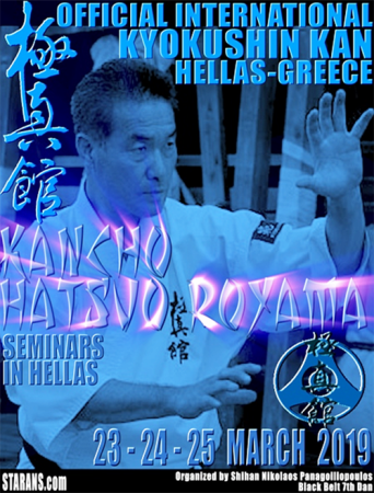 В марте 2019 года в городе Хеллас в Греции состоится учебно-квалификационный сбор по киокушин-кан карате