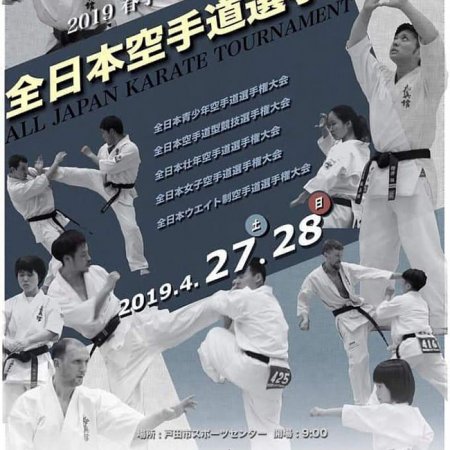 Скоро открытый  чемпионат Японии по КЁКУСИН-КАН  в дисциплинах кумитэ и ката среди мужчин 2019 года
