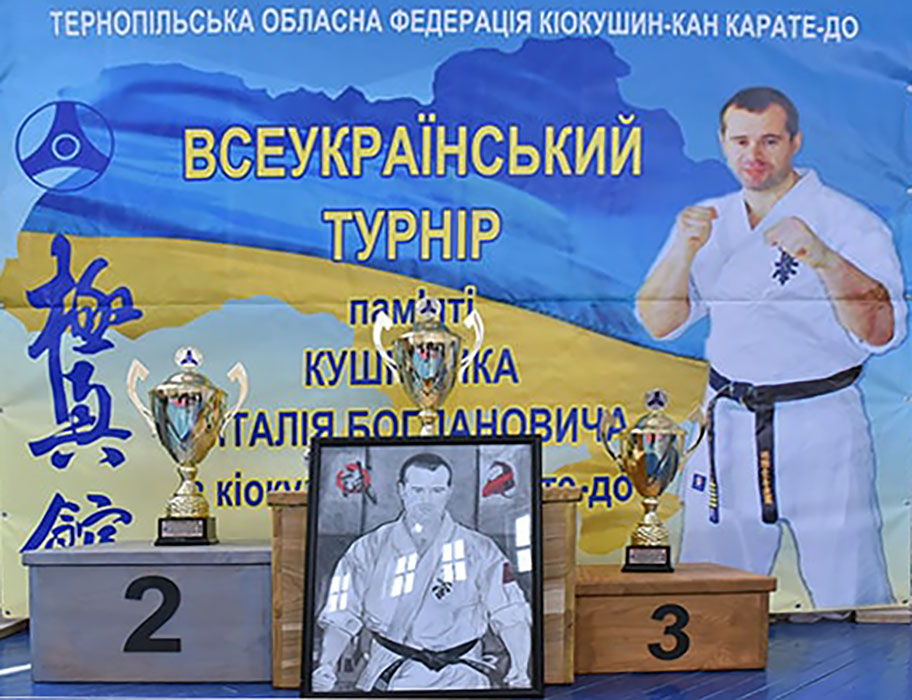 11 открытый всеукраинский турнир памяти Шихана Виталия Кушнирика