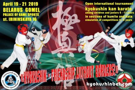 Soon open international karate tournament "Kyokushin - friendship without borders!" In Gomel