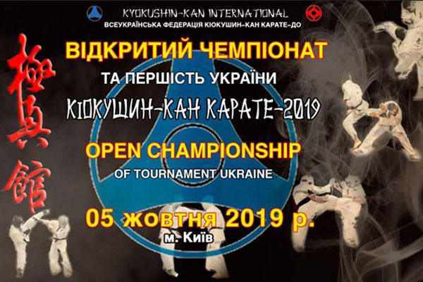 На Открытом Чемпионате Украины и Всеукраинском турнире по Киокушин-кан каратэ выступит белорусская команда
