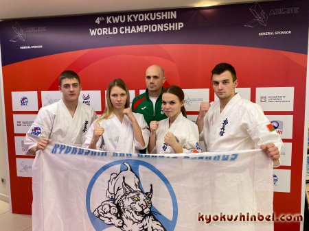 Сборная Беларуси в Нур-Султане уже готова к 4-му Чемпионату мира KWU по киокушинкай